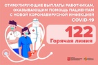 

О выплатах медработникам учреждений здравоохранения Санкт-Петербурга, оказывающим медицинскую помощь гражданам, у которых выявлена новая коронавирусная инфекция рисунок
