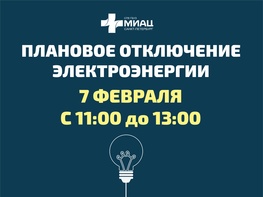 

Плановое отключение электроэнергии рисунок
