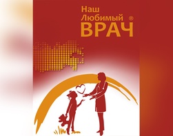 

В Санкт-Петербурге стартует конкурс «Наш любимый врач» рисунок
