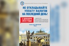 

2 декабря – срок уплаты налогов физическими лицами рисунок
