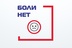 

Внимание! Информация для пациентов и их родственников! Не надо терпеть боль! рисунок
