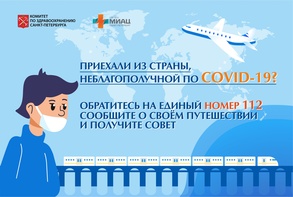 

Куда обратиться, если вернулись из неблагополучной по COVID-2019 страны? рисунок
