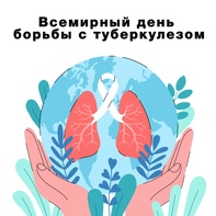 

24 марта – Всемирный день борьбы с туберкулезом рисунок
