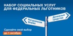 

Почему важно сделать выбор в пользу набора социальных услуг рисунок
