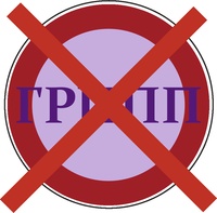 

 Что делать, чтобы не заболеть гриппом рисунок
