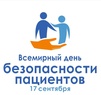 

Всемирный день безопасности пациентов – 2020 рисунок
