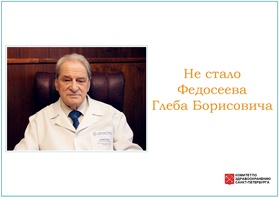 

Не стало Федосеева Глеба Борисовича рисунок
