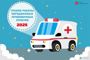 

Мобильные пункты вакцинации от гриппа рисунок
