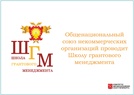

Общенациональный союз некоммерческих организаций проводит Школу грантового менеджмента рисунок
