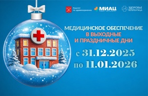 

График работы амбулаторно-поликлинических учреждений в новогодние праздники рисунок
