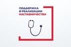 

Поддержка в реализации наставничества image

