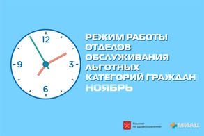

 Режим работы льготных отделов аптек в праздничные дни в ноябре рисунок
