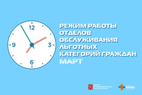 

Режим работы отделов обслуживания льготных категорий граждан рисунок

