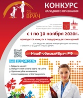 

Конкурс «Наш любимый врач 2020» рисунок

