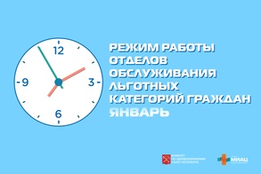 

Режим работы отделов льготного отпуска в праздничные дни 2020/2021 рисунок
