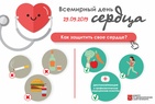 

Санкт-Петербург отметит Всемирный день сердца рисунок
