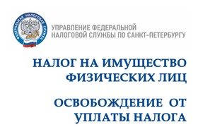 

Информация о налоге на имущество физических лиц image
