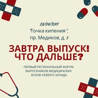 

Выпускники медицинских вузов встретятся на Форуме рисунок
