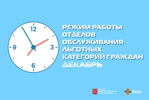 

Режим работы отделов льготного отпуска в декабре рисунок
