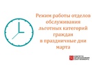 

Режим работы льготных отделов аптек в праздничные дни марта рисунок
