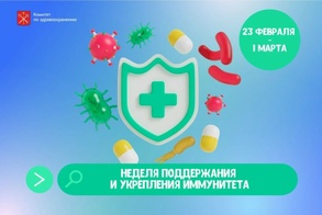 

В России стартовала Неделя поддержания и укрепления иммунитета, посвященная Всемирному дню иммунитета рисунок
