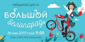 

Большой Велопарад – 2019 рисунок
