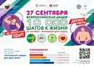 

«10 000 шагов к жизни» — 2026: идём вместе! image
