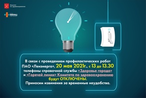 

Плановое отключение электроэнергии рисунок
