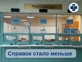 

Справок стало меньше! рисунок
