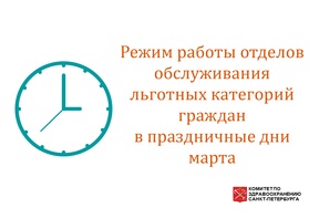 

Режим работы льготных отделов аптек в праздничные дни марта рисунок
