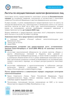 

Управление ФНС России по Санкт-Петербургу напоминает о порядке исчисления земельного налога в 2025 году рисунок
