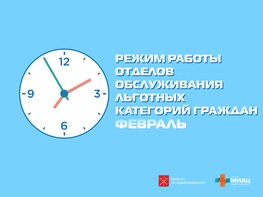 

Режим работы отделов льготного отпуска в феврале рисунок
