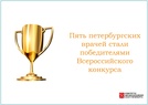 

Петербургские врачи стали победителями Всероссийского конкурса рисунок
