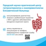 

В Елизаветинской больнице открылся городской научно-практический центр гастроэнтерологии и онкопревентологии рисунок
