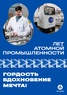 

В 2025 году Россия отмечает 80-летие атомной промышленности рисунок
