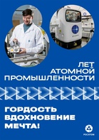 

80 лет прогресса: как атомная промышленность спасает жизни рисунок
