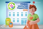

Роддома Санкт-Петербурга ждет плановое обновление в 2026 году рисунок
