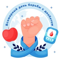 

Сегодня, 14 ноября — Всемирный день борьбы с диабетом рисунок
