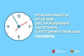 

Режим работы отделов льготного отпуска в ноябре рисунок
