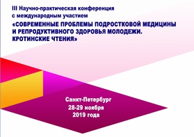 

В Санкт-Петербурге обсудят проблемы подростковой медицины рисунок
