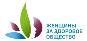 

Продолжается прием заявок на V Всероссийский конкурсный отбор «Женщины за здоровое общество» рисунок
