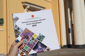 

Начался приём заявок на включение событий в Единый календарь событий и «ТОП-20» на 2020 год рисунок
