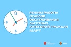 

Режим работы отделов обслуживания льготных категорий граждан image
