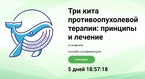 

27-29 августа состоится научно-практическая конференция «Три кита противоопухолевой терапии: принципы и лечение» рисунок
