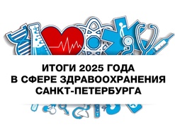 

Итоги года в сфере здравоохранения рисунок
