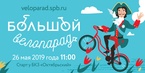 

Большой Велопарад – 2019 рисунок
