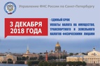 

3 декабря – срок уплаты налогов физическими лицами рисунок
