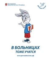 

1 сентября в детских городских больницах состоится праздник «В больницах тоже учатся» рисунок
