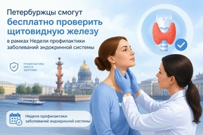 

Петербуржцы смогут бесплатно проверить щитовидную железу рисунок
