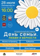 

28 июля состоится музыкальный фестиваль, приуроченный ко Дню семьи, любви и верности под девизом «Забота о своей семье начинается с заботы о собственном здоровье!» рисунок
